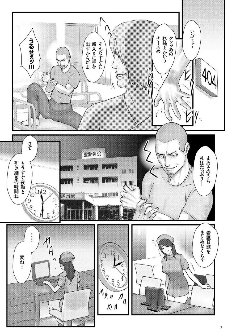 着床!孕ませ島 Page.9