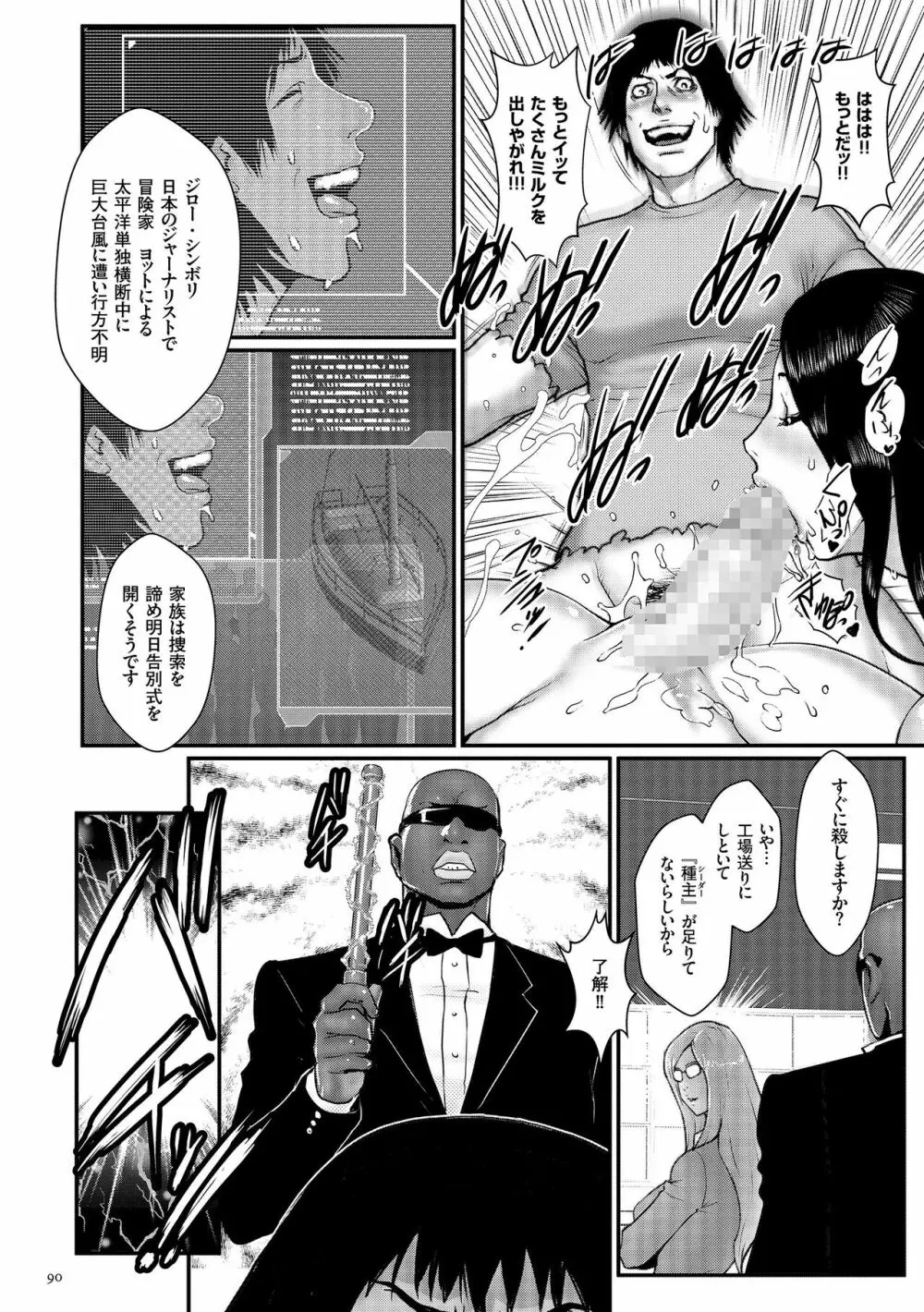 着床!孕ませ島 Page.92