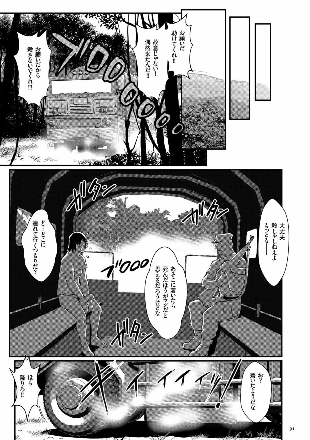 着床!孕ませ島 Page.93