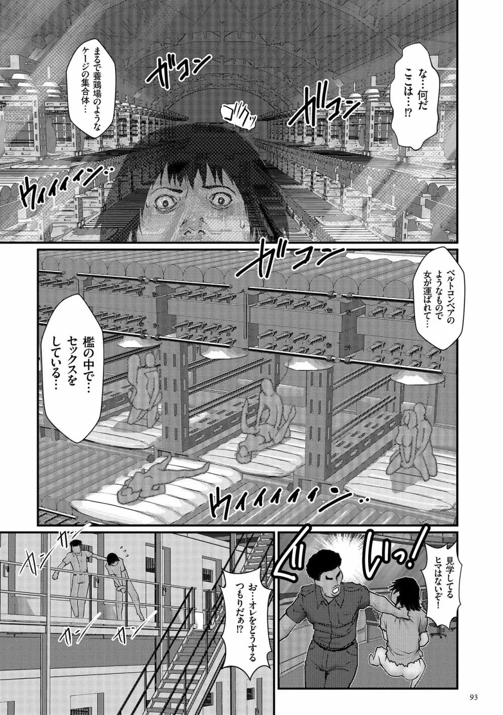 着床!孕ませ島 Page.95