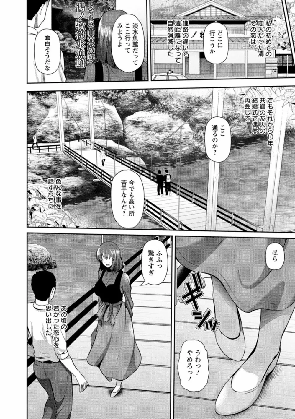 不倫旅行 Page.10