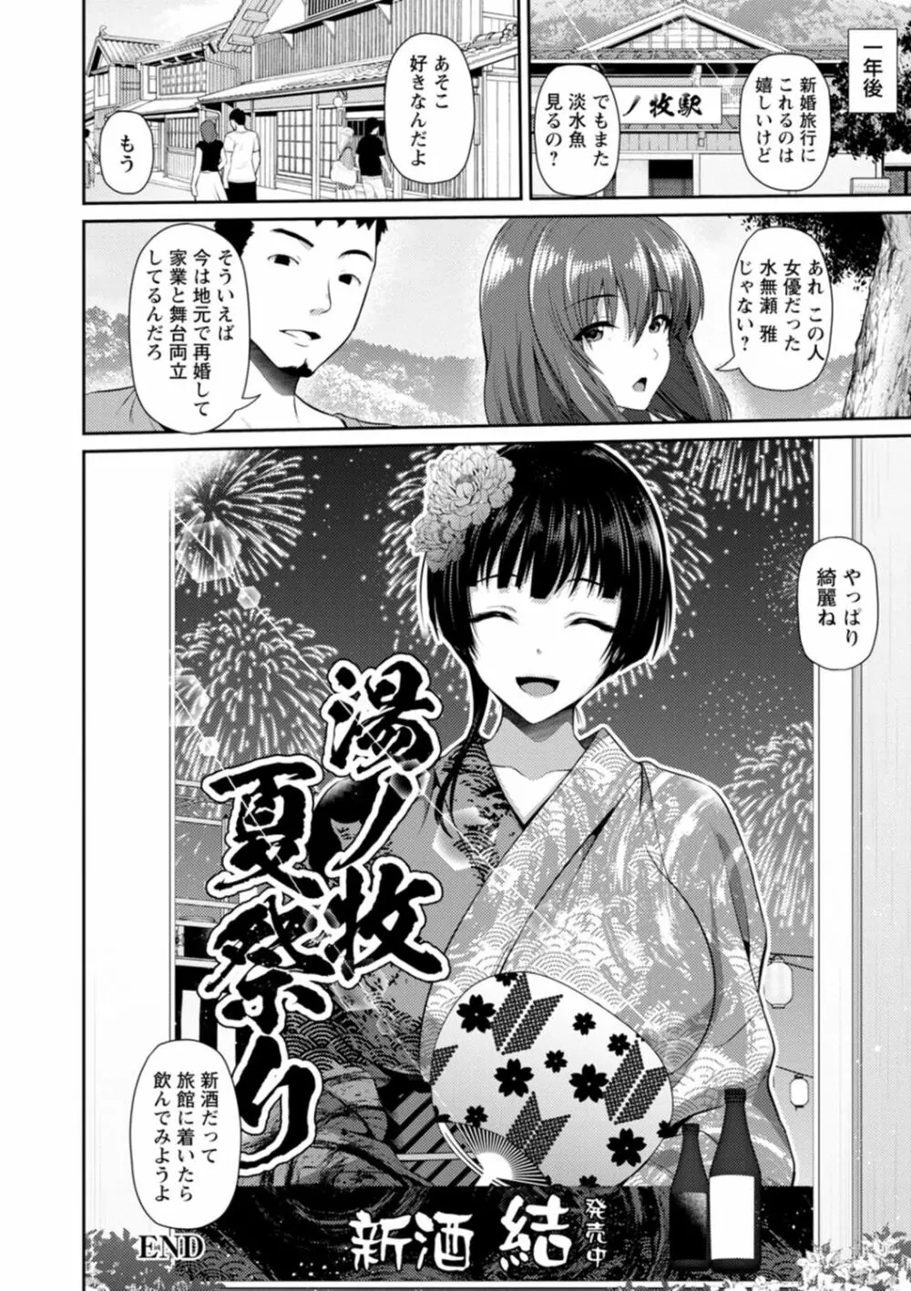 不倫旅行 Page.70