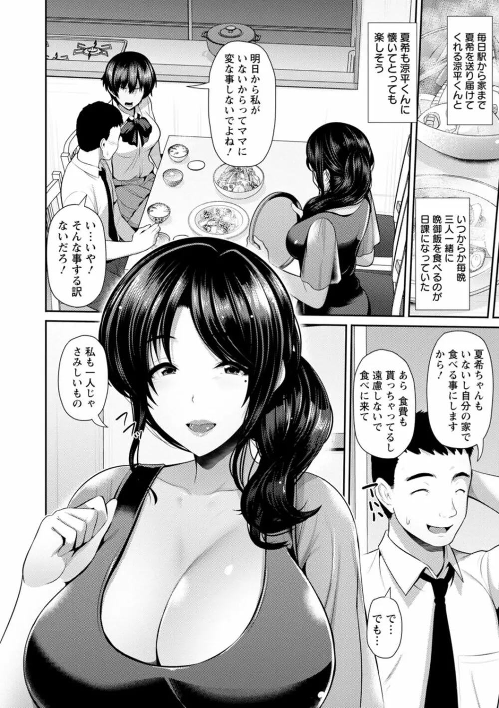 不倫旅行 Page.74