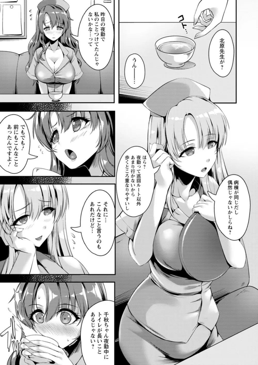 肛辱の乙女たち Page.29