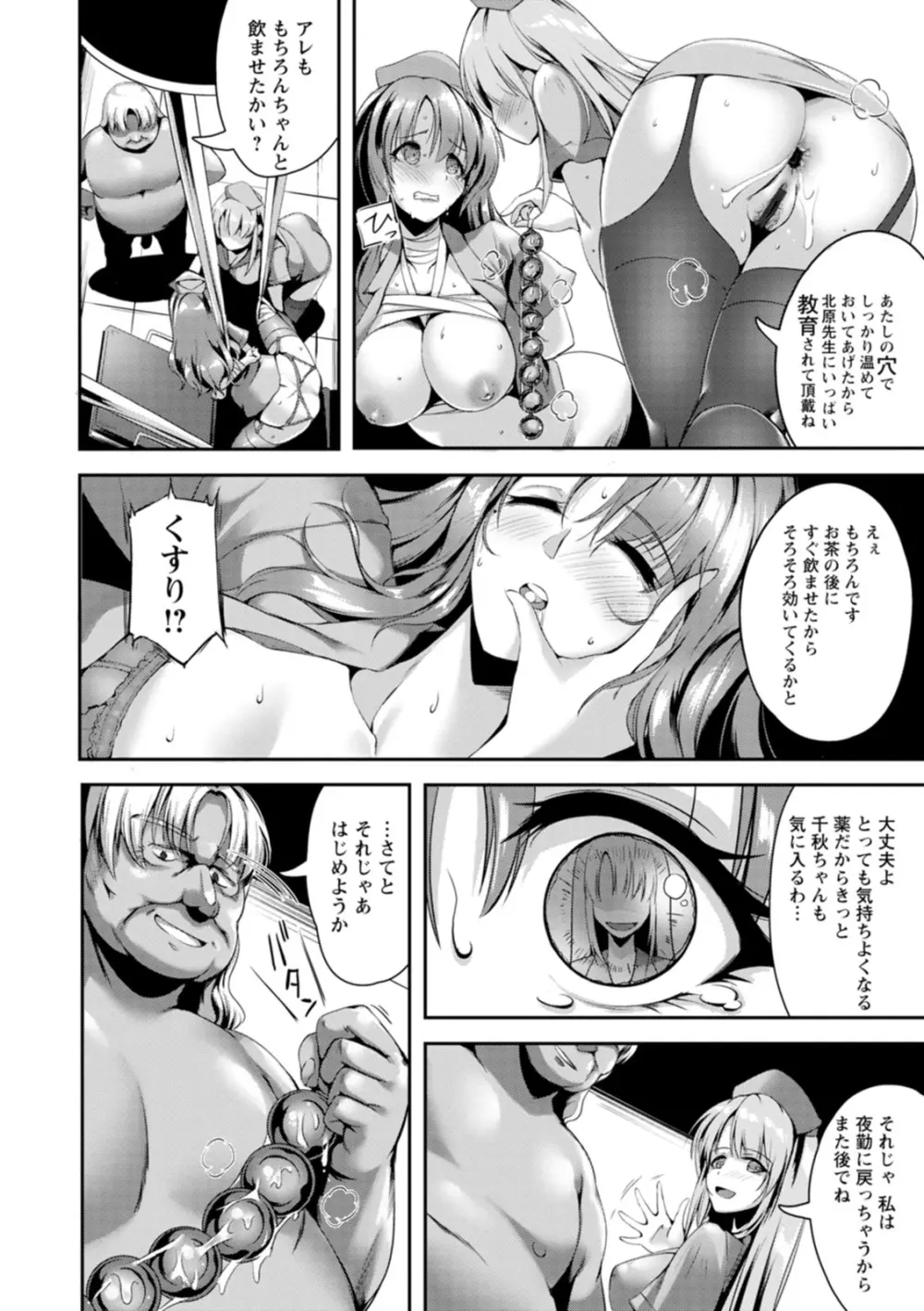 肛辱の乙女たち Page.36