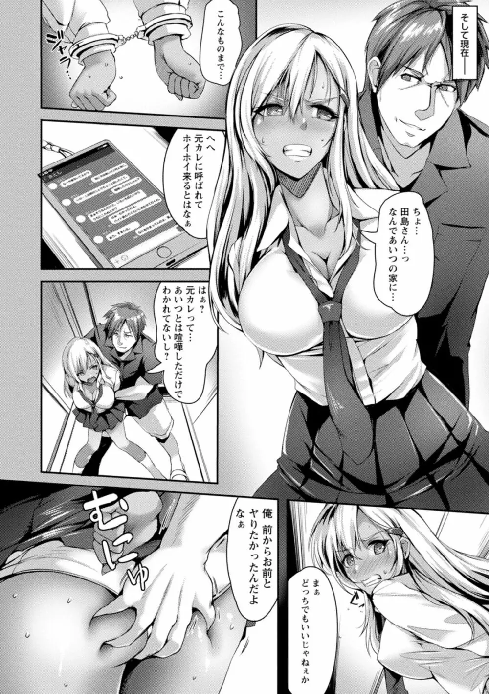 肛辱の乙女たち Page.70