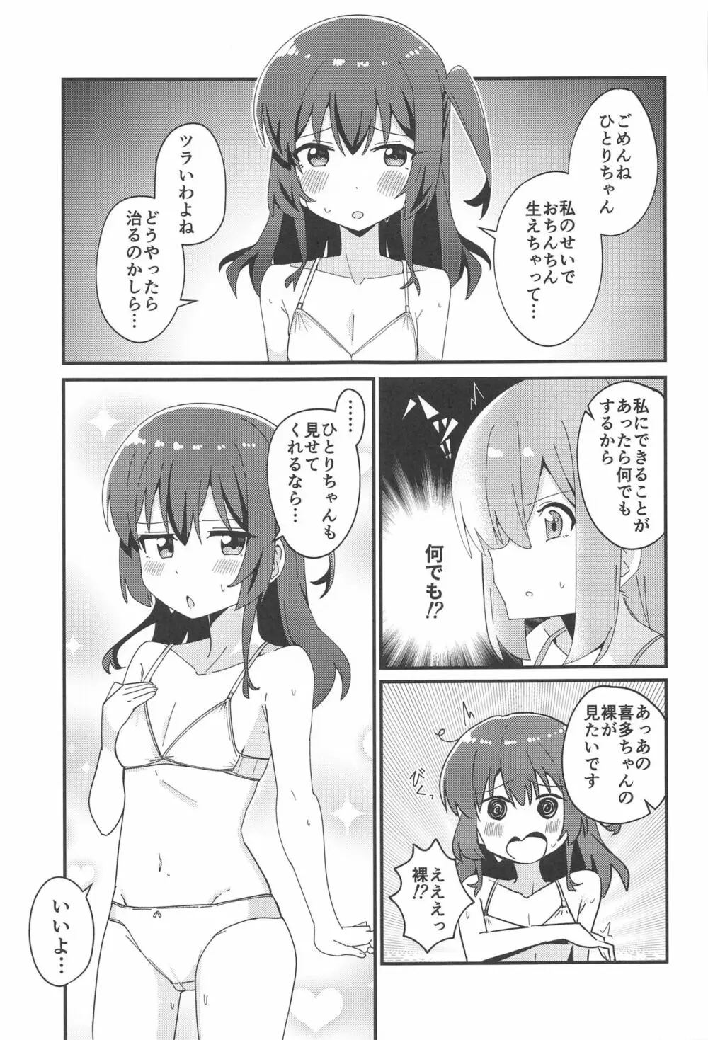 ひとりちゃんとふたりきり Page.10