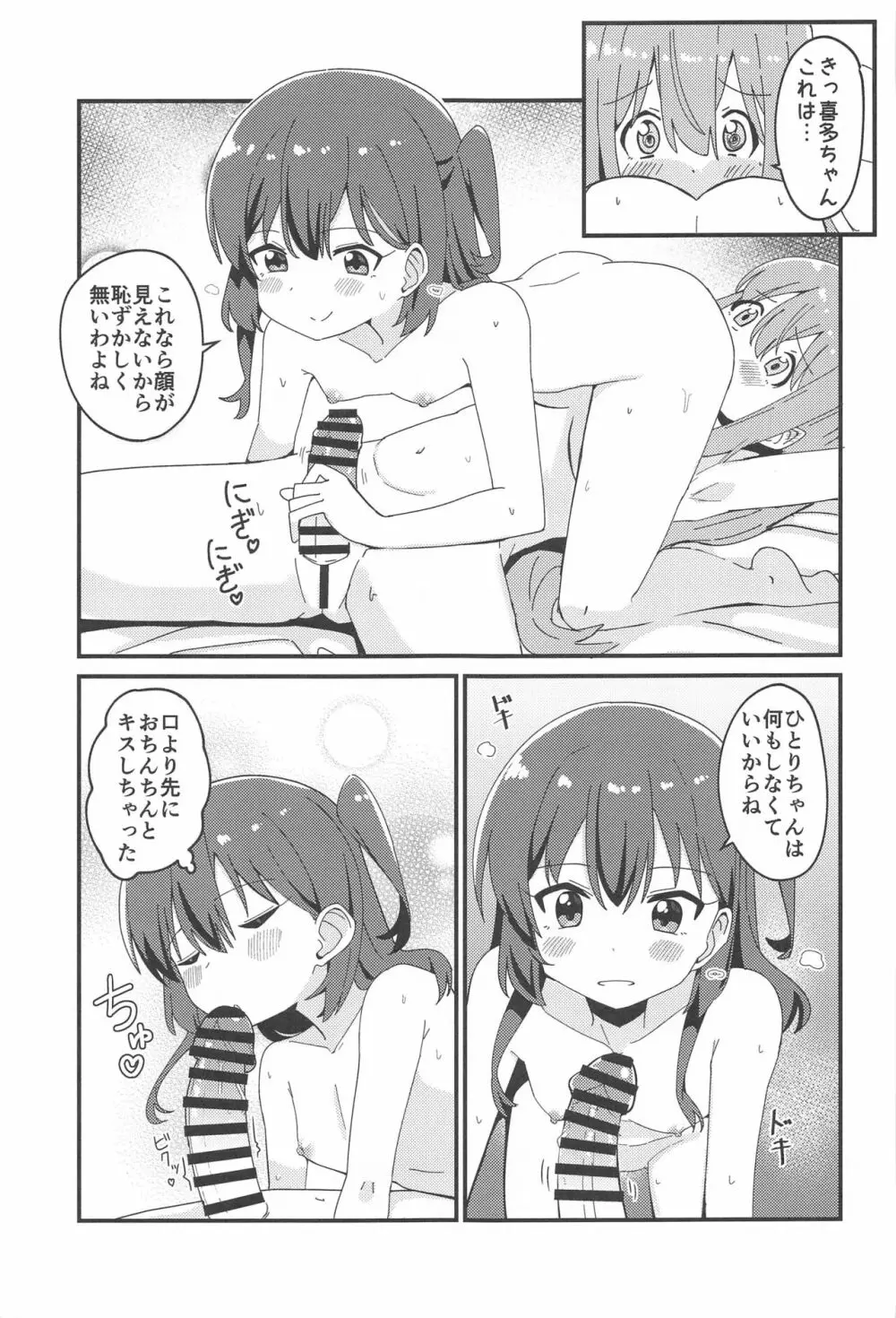 ひとりちゃんとふたりきり Page.12