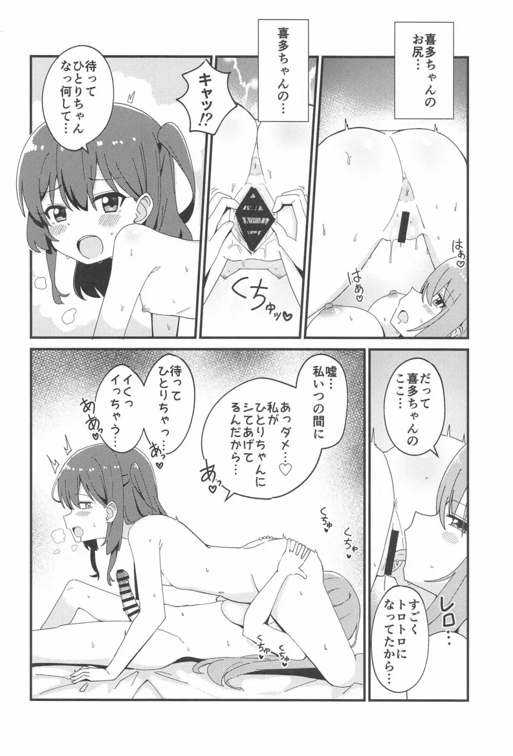 ひとりちゃんとふたりきり Page.13