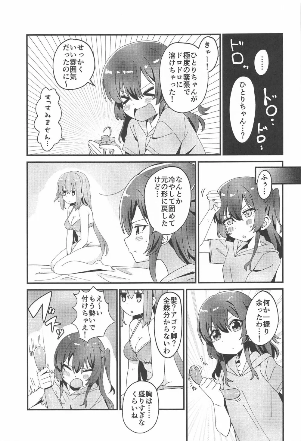 ひとりちゃんとふたりきり Page.4