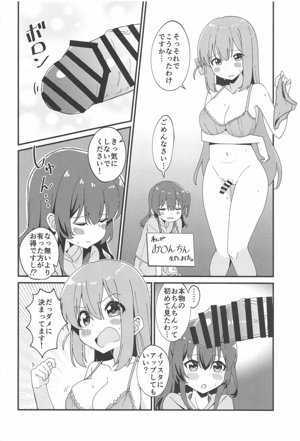 ひとりちゃんとふたりきり Page.5