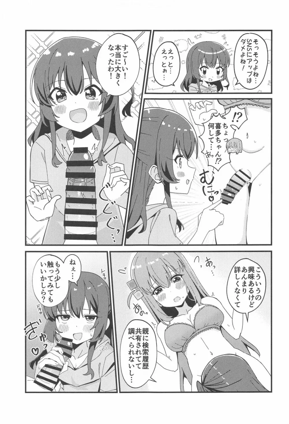 ひとりちゃんとふたりきり Page.6