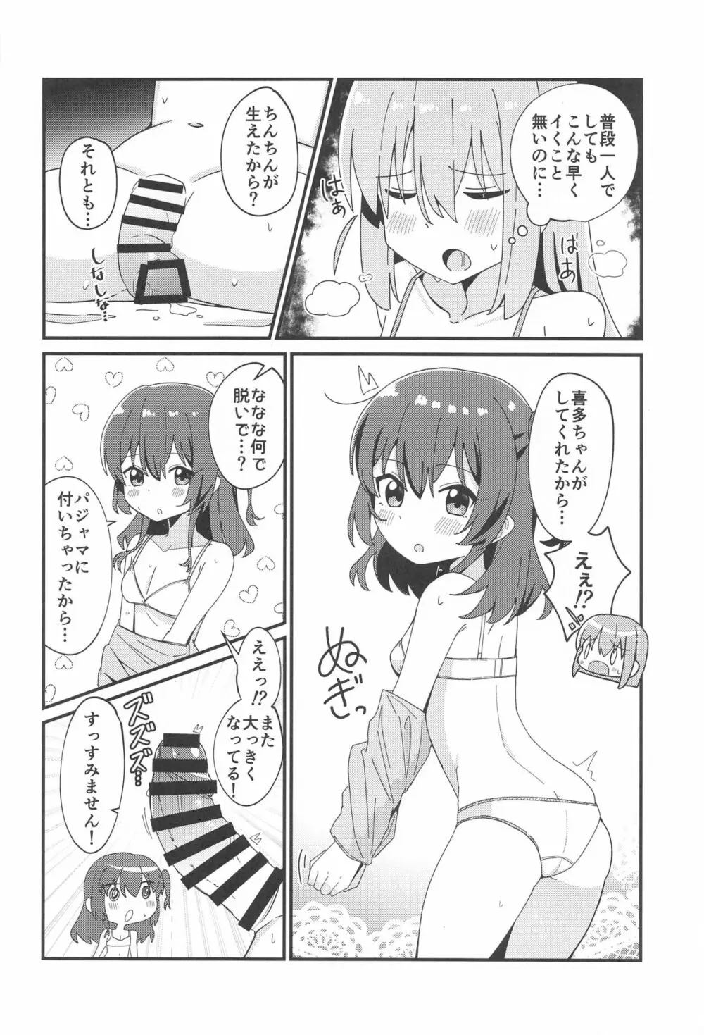 ひとりちゃんとふたりきり Page.9