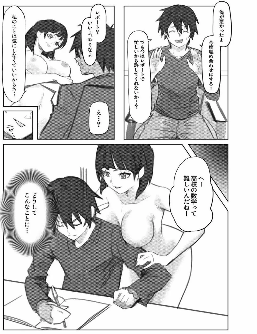 直葉ちゃんにめちゃくちゃ誘惑される本 Page.7