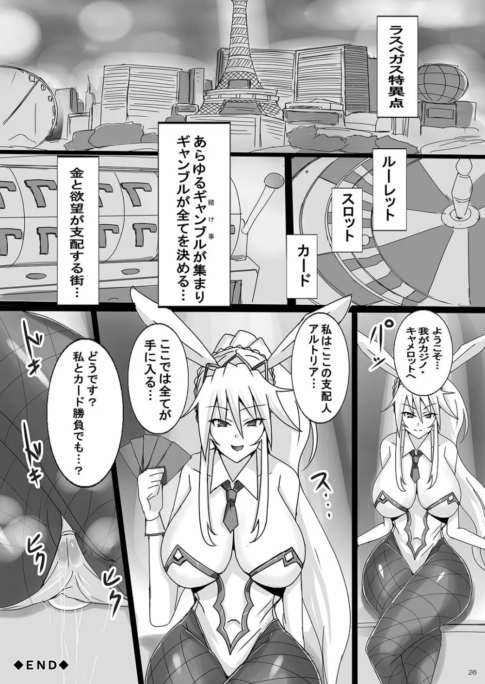 [ゆずぽん酢 (ジセキ)] 性奴隷(生ディルド)になったショタマスターと搾精バニーアルトリアさん (Fate/Grand Order) [DL版] Page.26