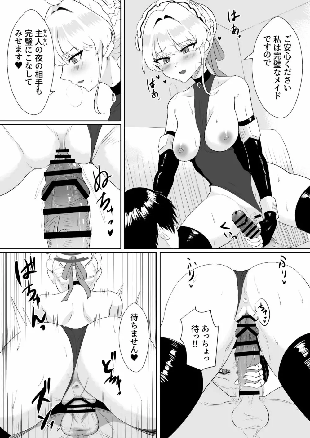 完璧なメイドですので Page.22