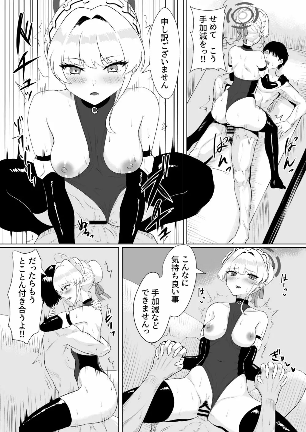 完璧なメイドですので Page.23