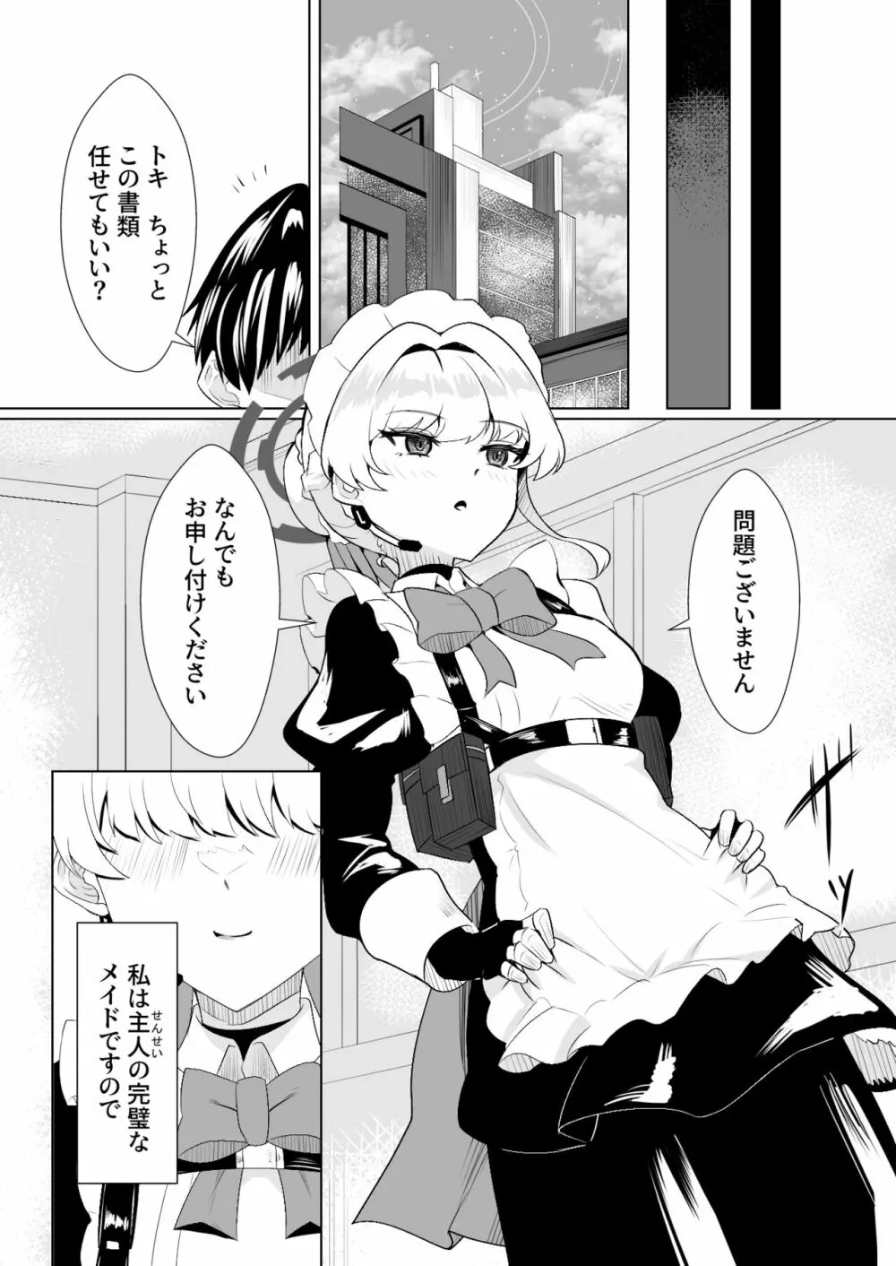 完璧なメイドですので Page.28