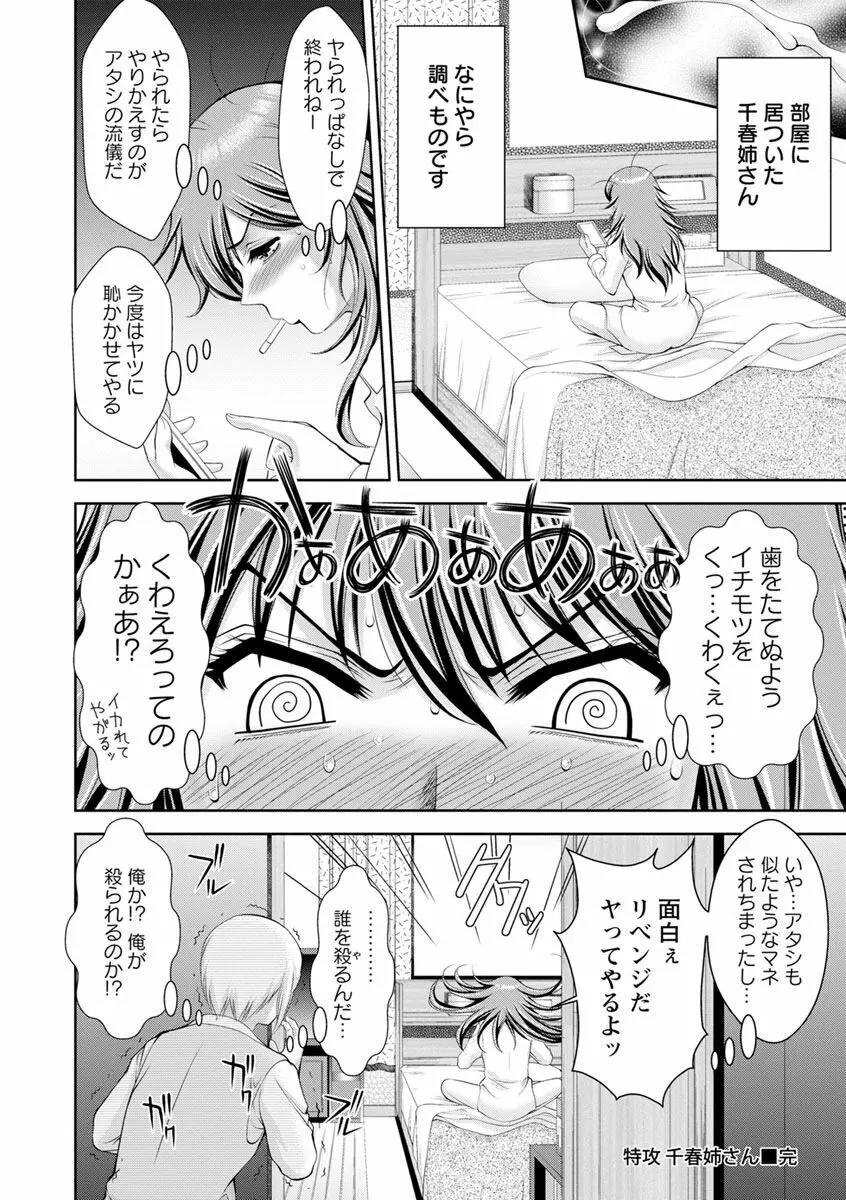 美マゾふぇすた まぐわいの牝肉 Page.130