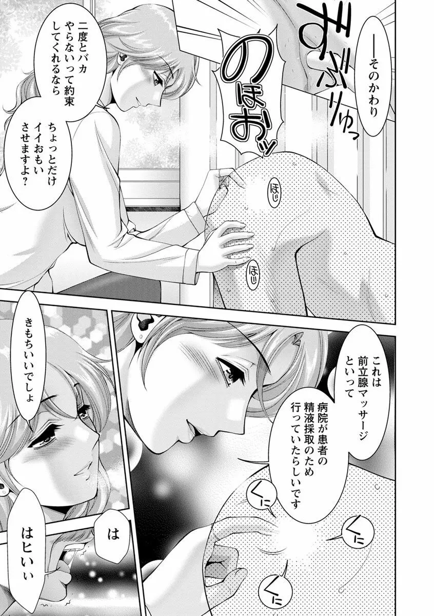 美マゾふぇすた まぐわいの牝肉 Page.135