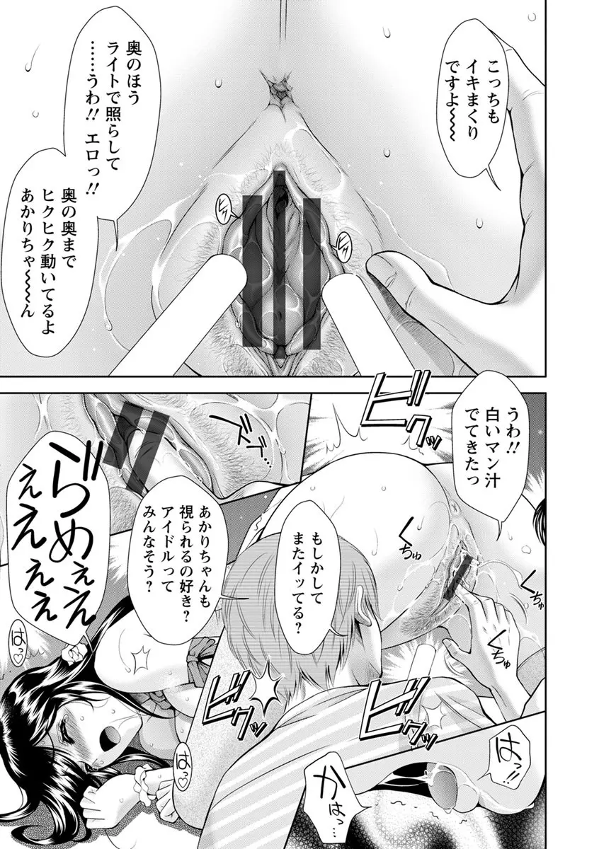 美マゾふぇすた まぐわいの牝肉 Page.165