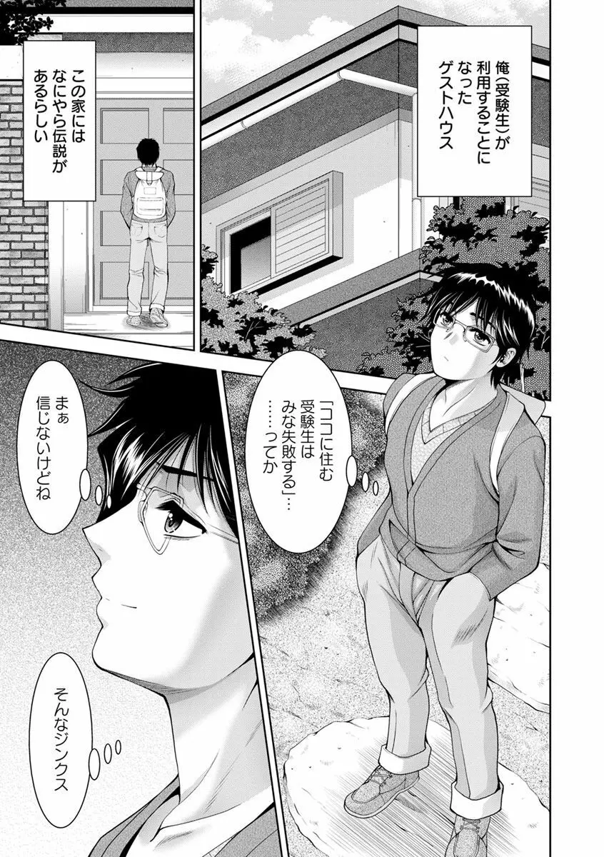 美マゾふぇすた まぐわいの牝肉 Page.67