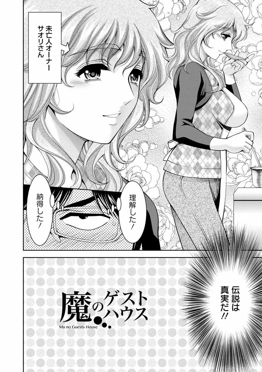 美マゾふぇすた まぐわいの牝肉 Page.68