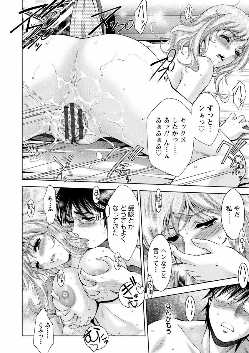 美マゾふぇすた まぐわいの牝肉 Page.80