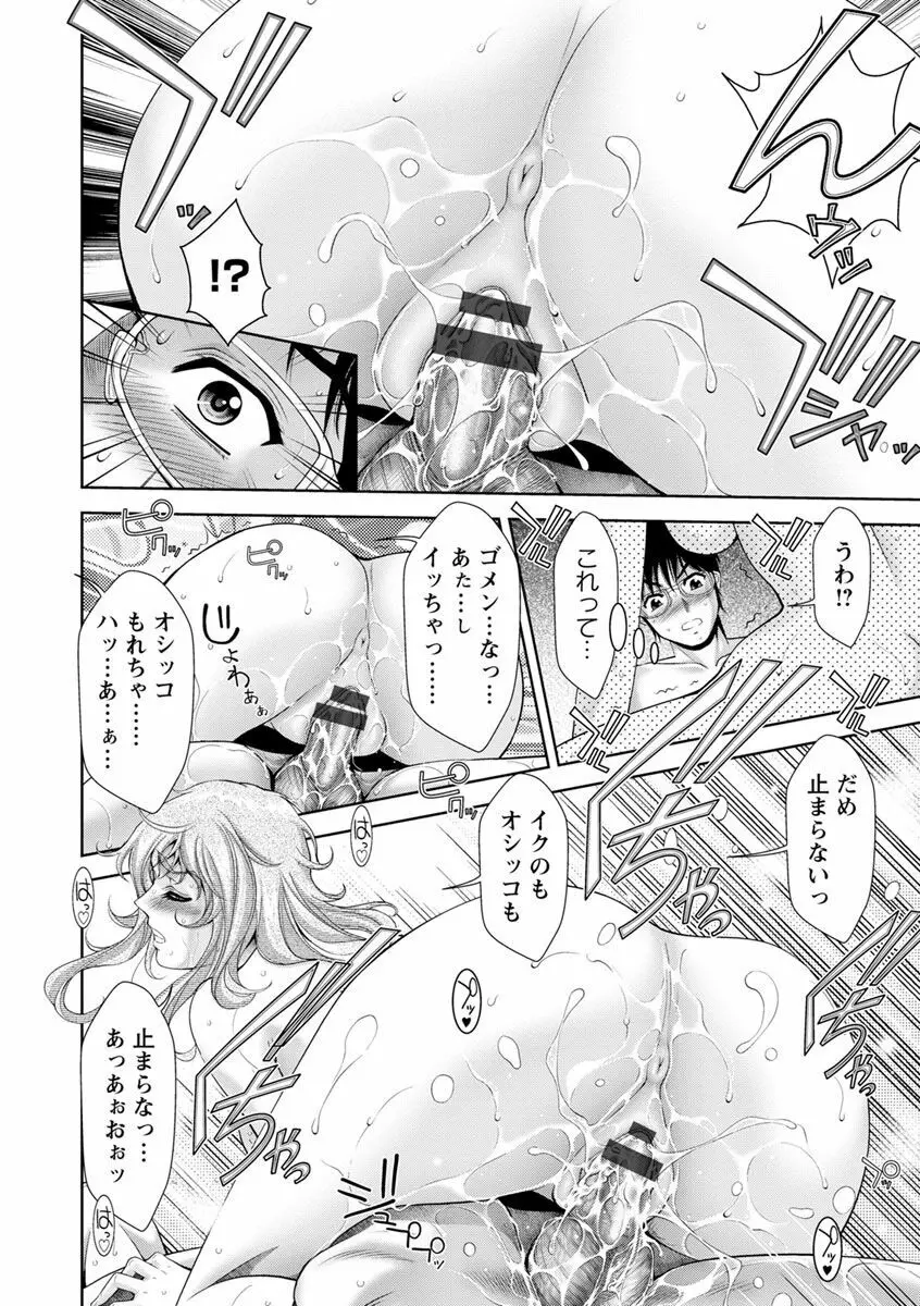 美マゾふぇすた まぐわいの牝肉 Page.82