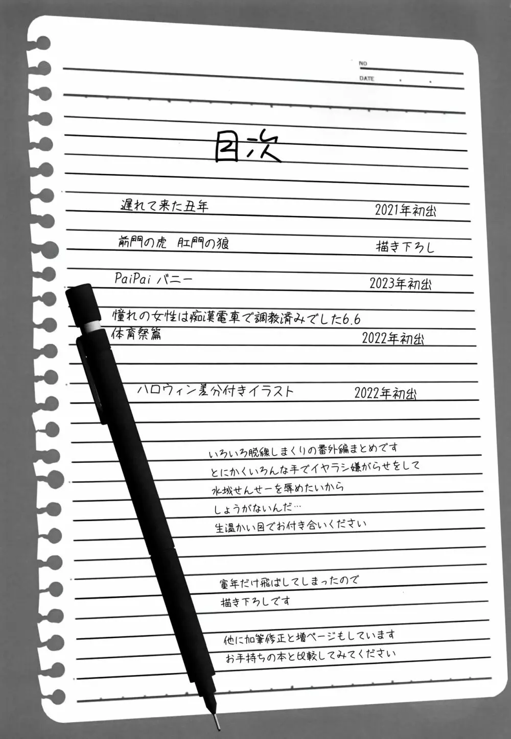 憧れの女性は痴漢電車で調教済みでした 干支まとめプラス Page.4