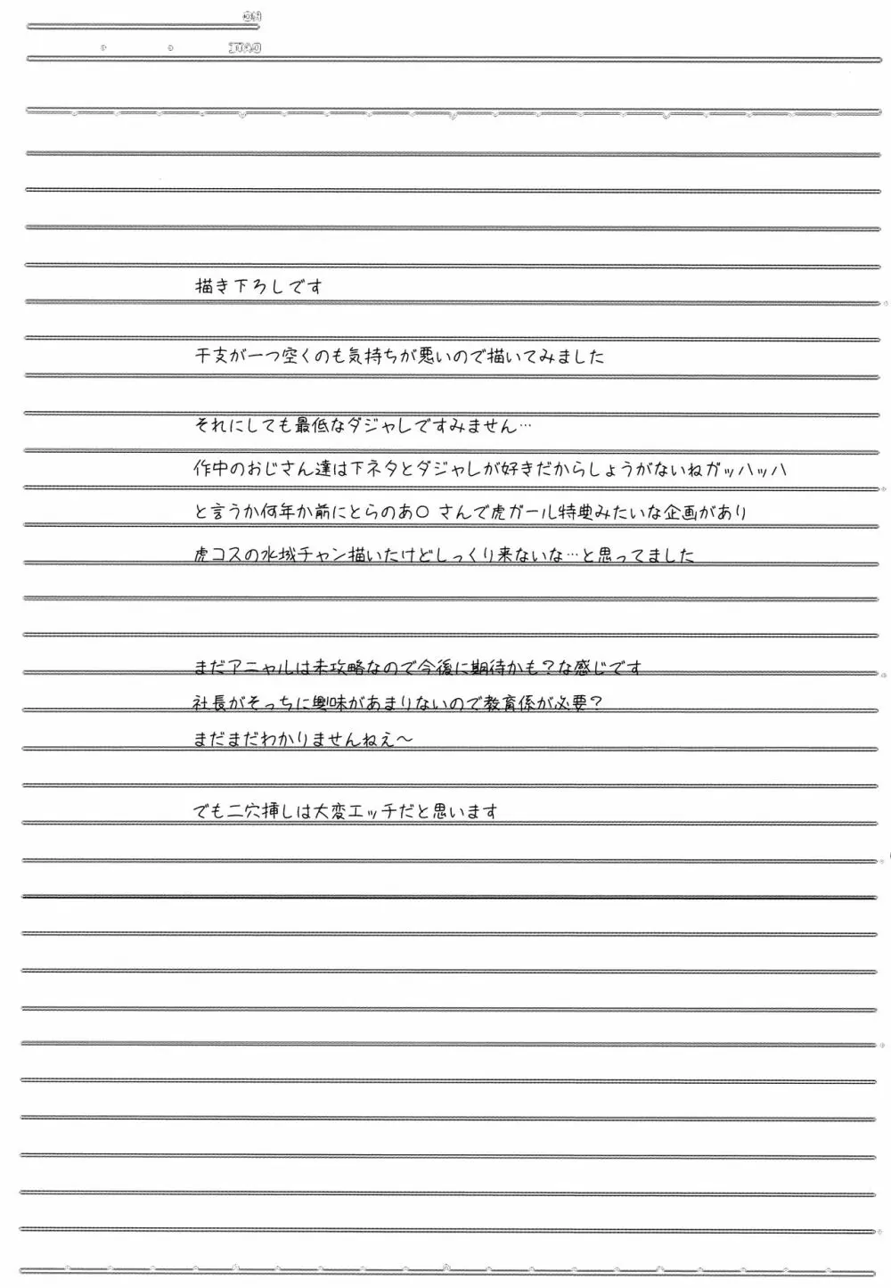 憧れの女性は痴漢電車で調教済みでした 干支まとめプラス Page.51