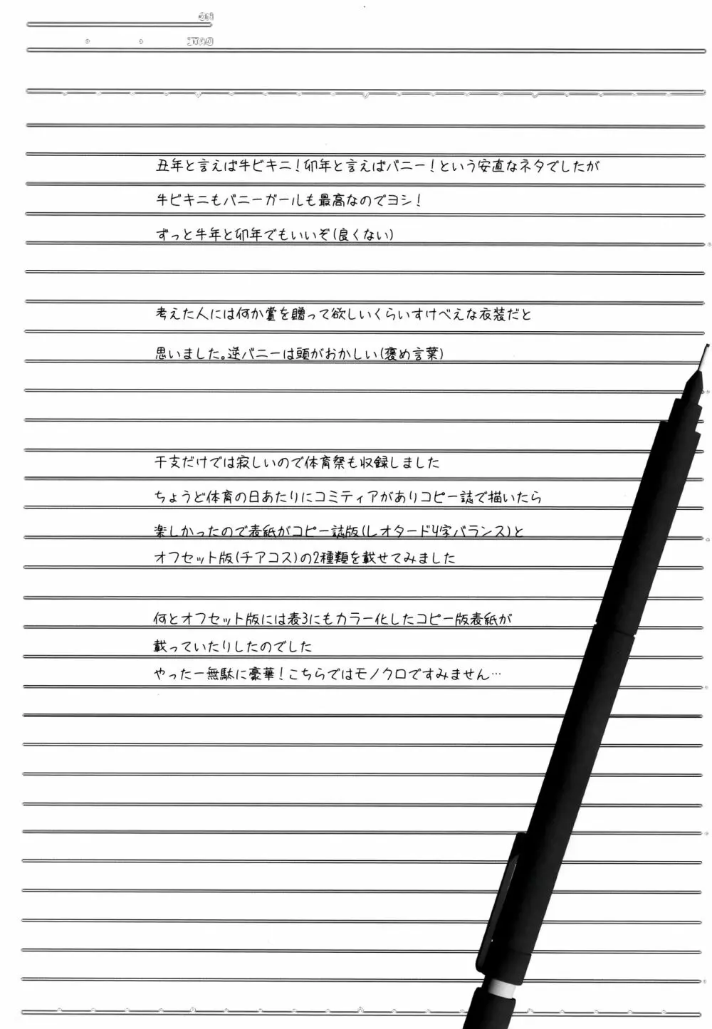 憧れの女性は痴漢電車で調教済みでした 干支まとめプラス Page.73