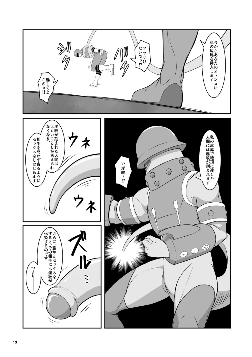 聖服戦隊ブルセイラー Page.14