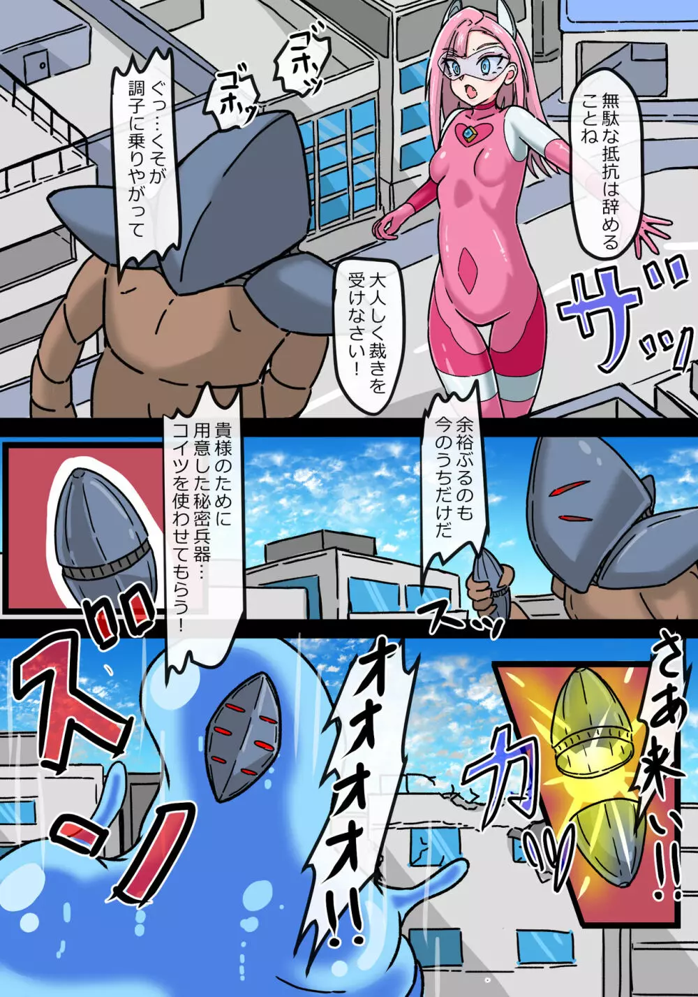 銀河光姫ラビィー敗北の銀河光姫 Page.5