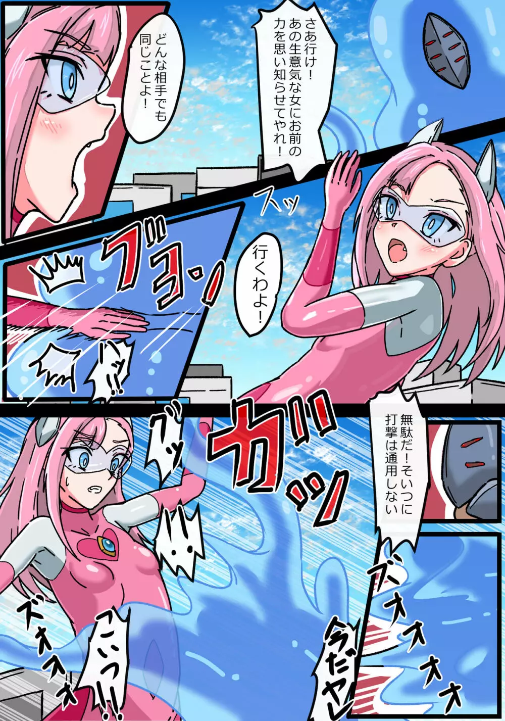 銀河光姫ラビィー敗北の銀河光姫 Page.6