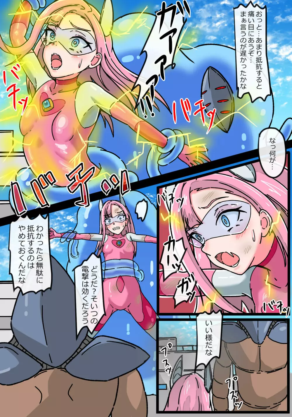 銀河光姫ラビィー敗北の銀河光姫 Page.8