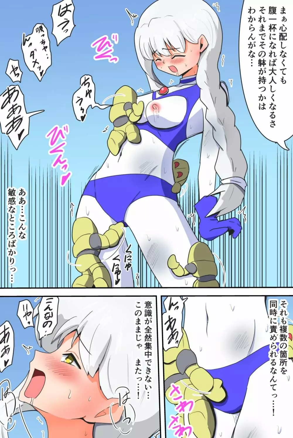 闘え!アルティマミレーヌ コミックエディションVOL.3 Page.15