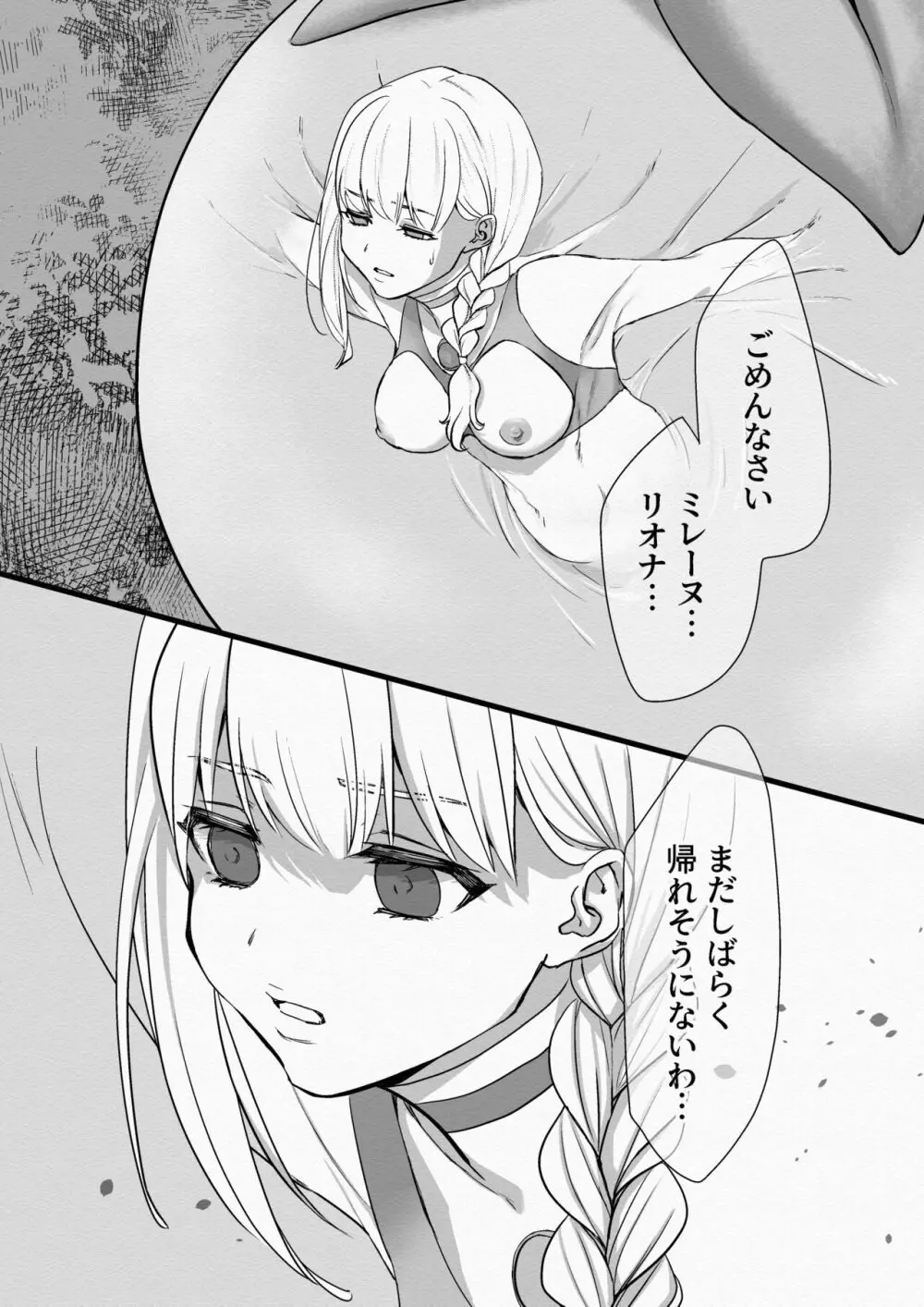 闘え!アルティマミレーヌ コミックエディションVOL.3 Page.71