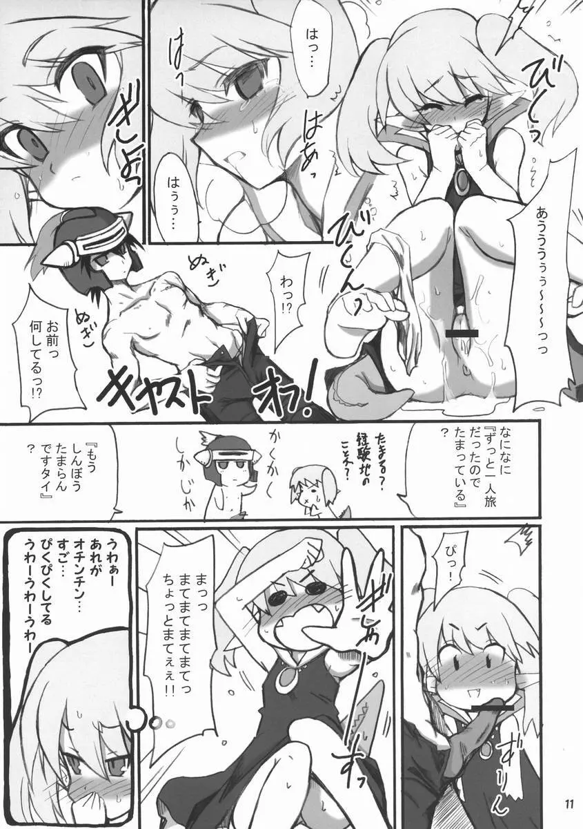 せかいをはんぶんこっ Page.10