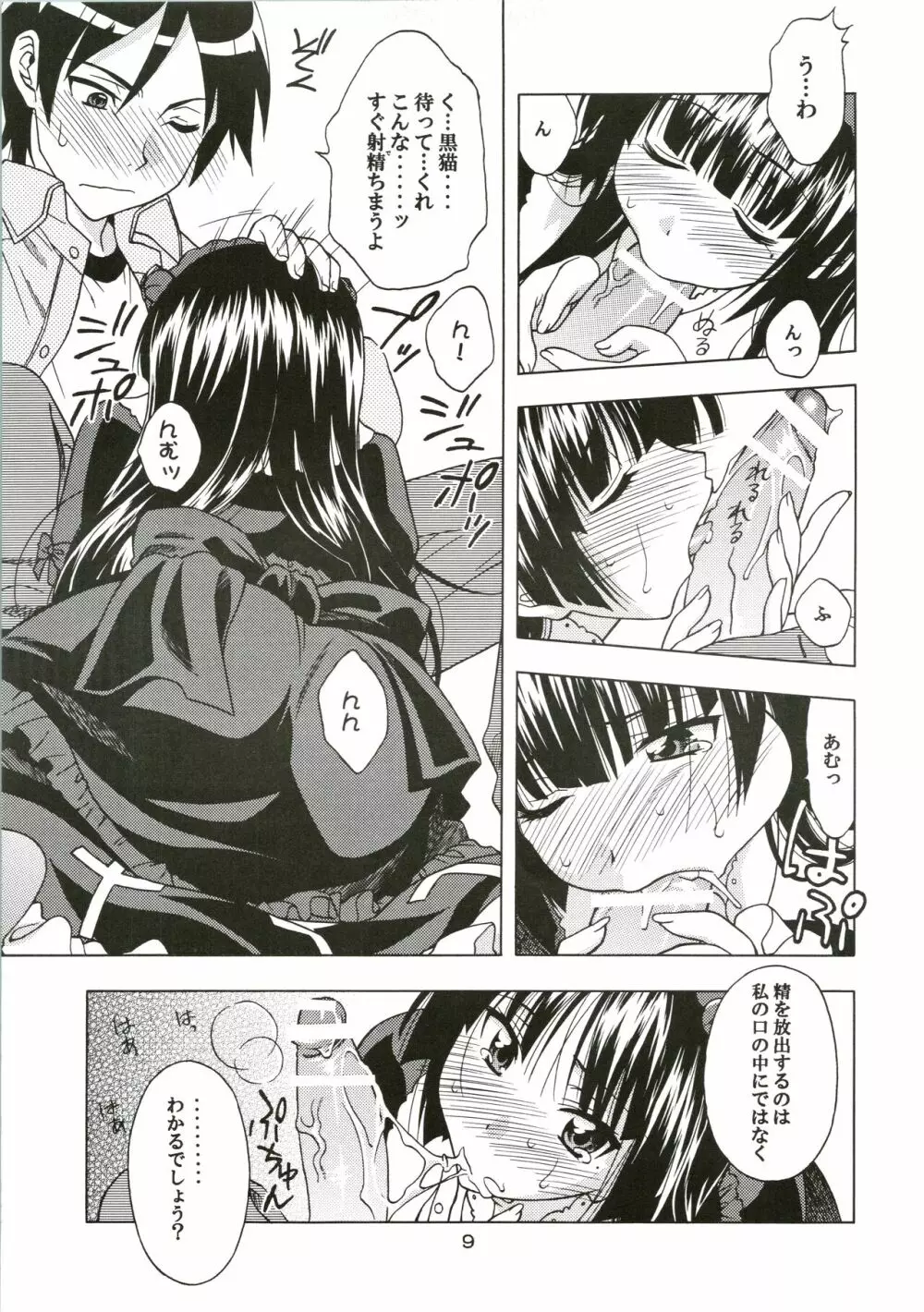 私の兄貴がこんなに○×な... Page.9