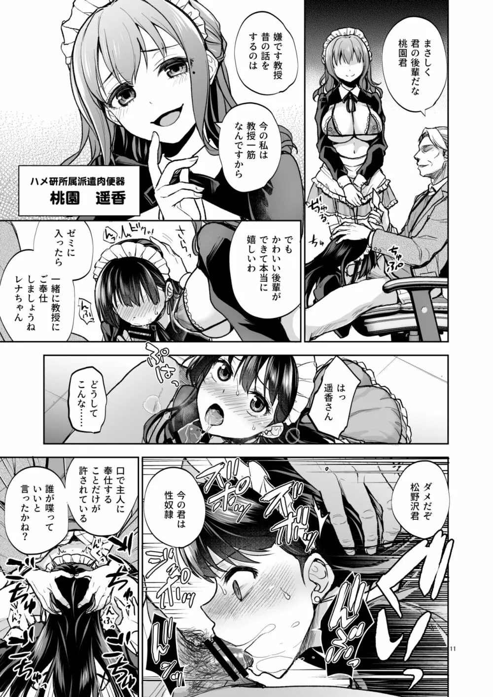 思い出は汚される2 ~心まで染められて~ Page.10