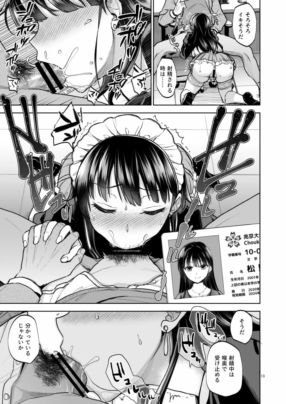 思い出は汚される2 ~心まで染められて~ Page.12