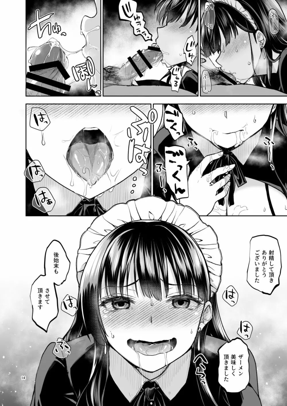 思い出は汚される2 ~心まで染められて~ Page.13