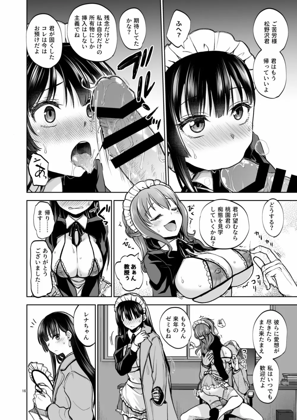 思い出は汚される2 ~心まで染められて~ Page.15