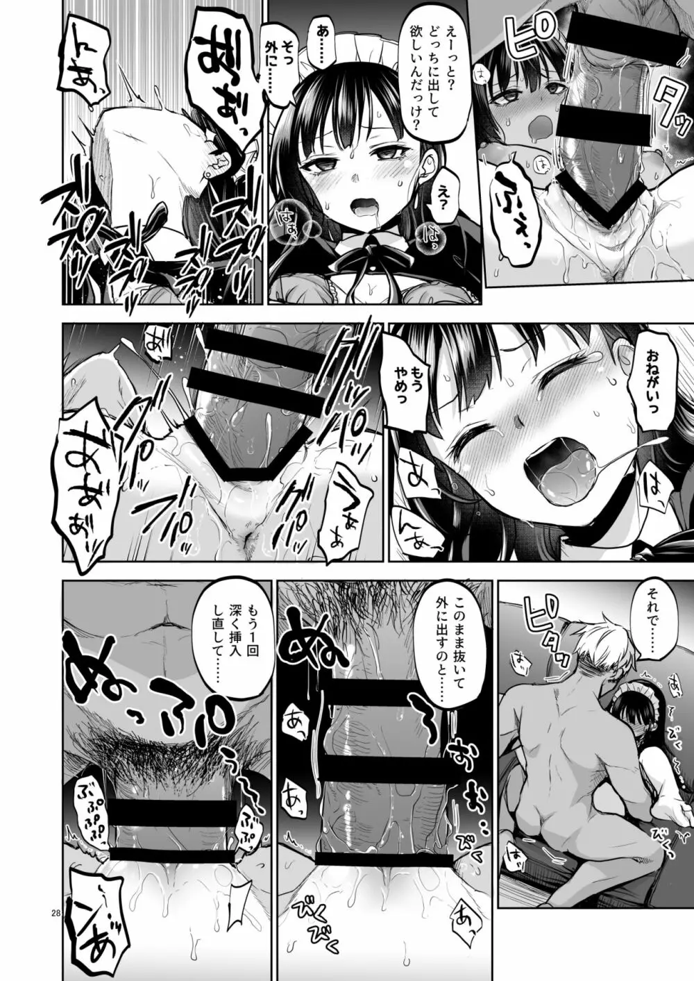 思い出は汚される2 ~心まで染められて~ Page.27