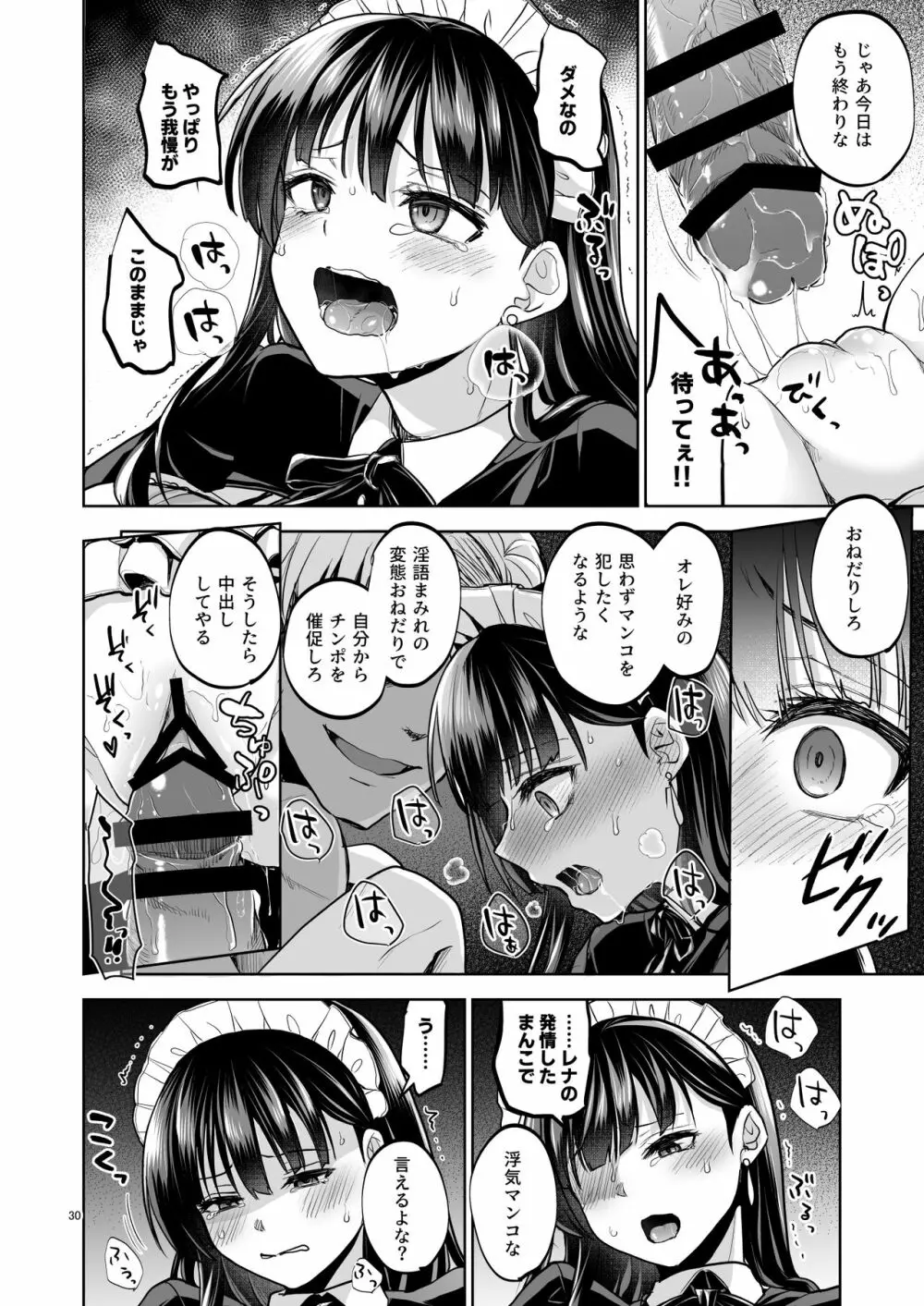 思い出は汚される2 ~心まで染められて~ Page.29