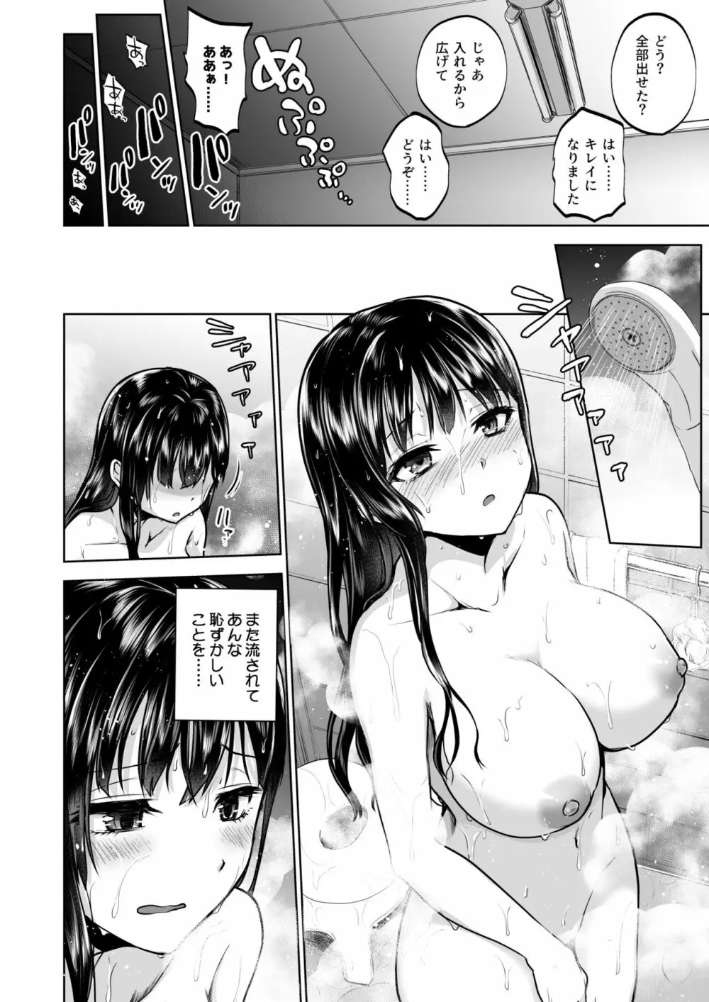 思い出は汚される2 ~心まで染められて~ Page.33