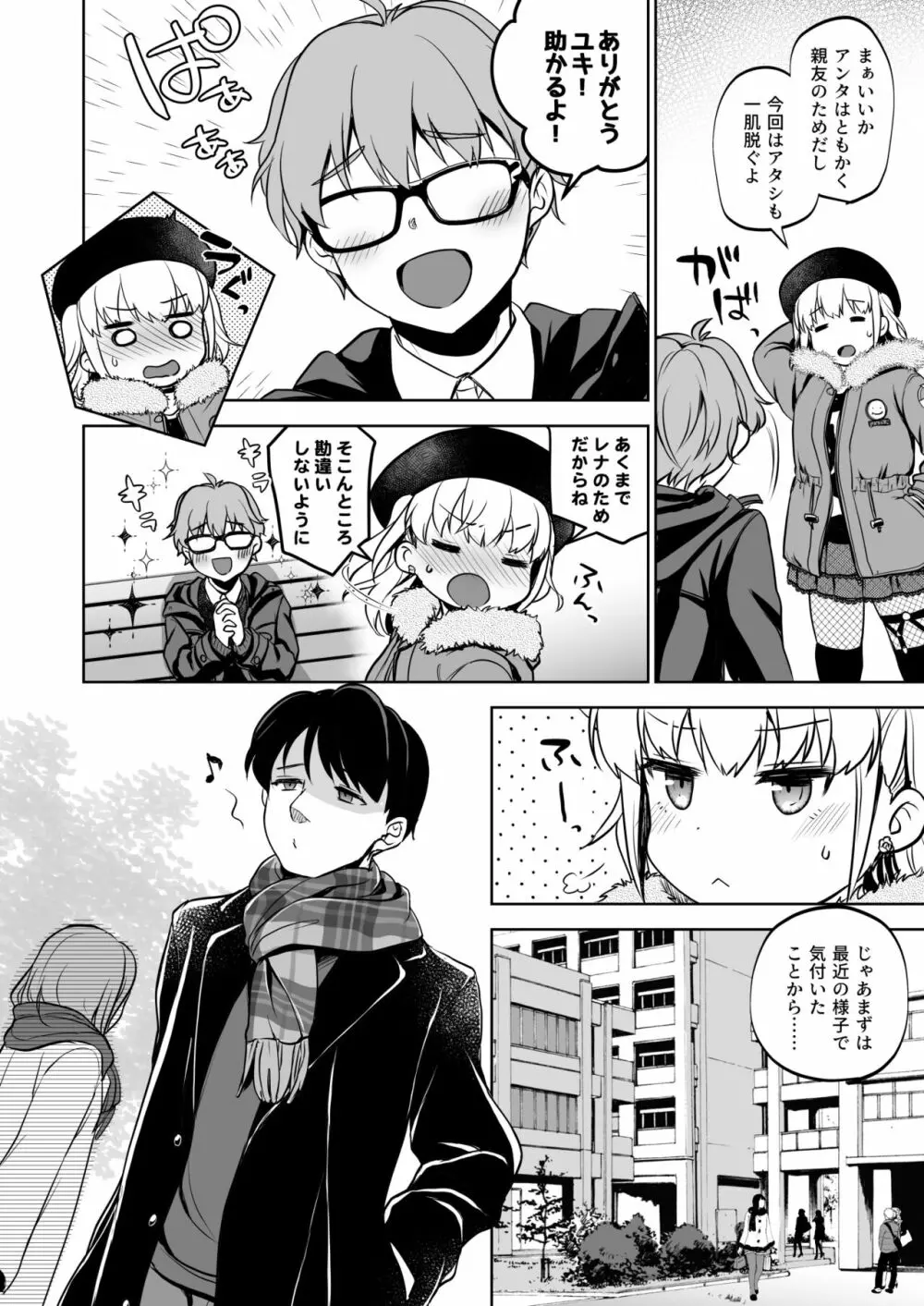 思い出は汚される2 ~心まで染められて~ Page.37