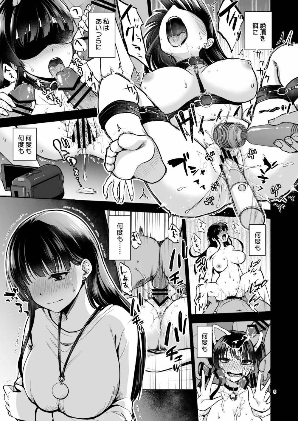 思い出は汚される2 ~心まで染められて~ Page.4