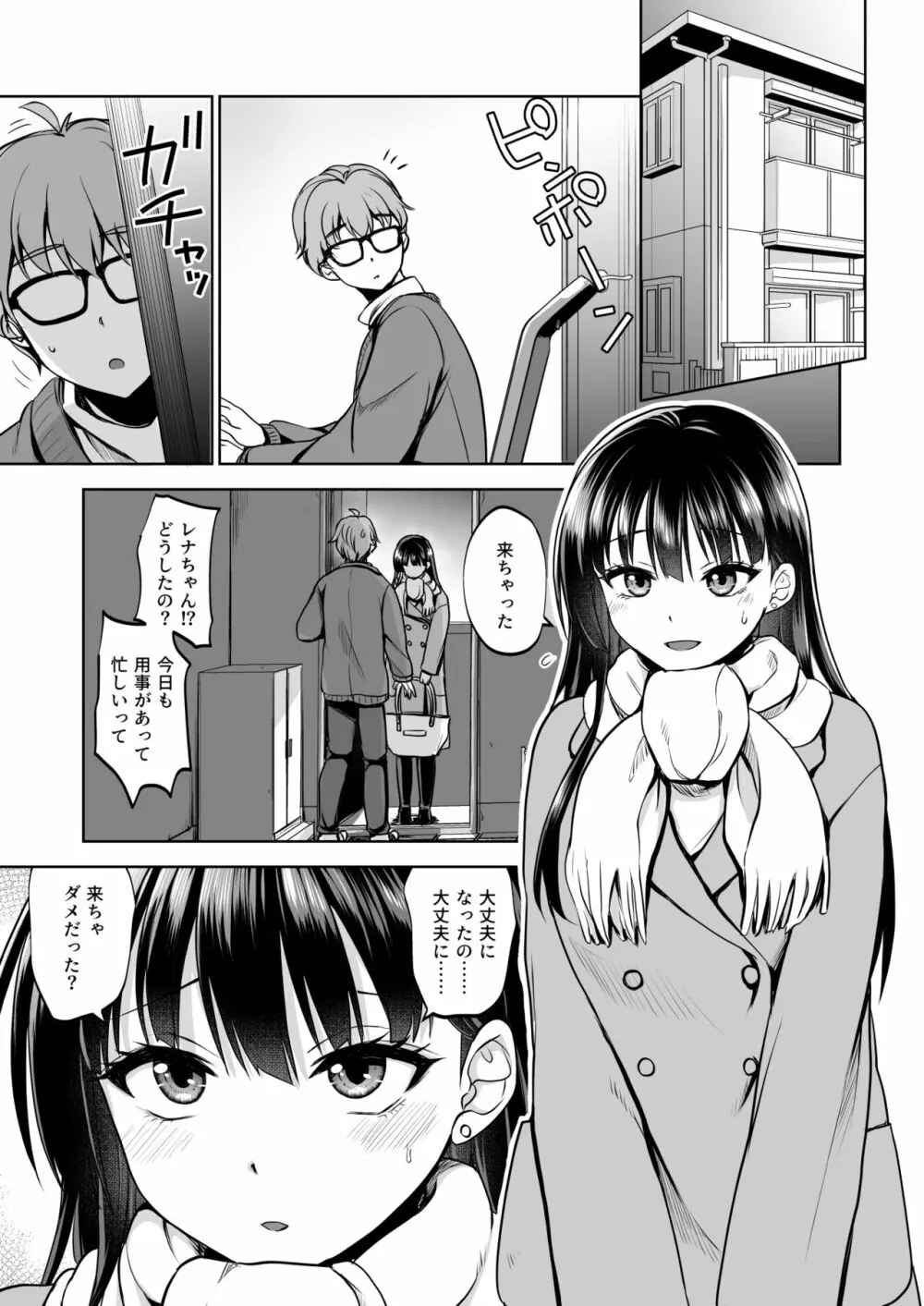 思い出は汚される2 ~心まで染められて~ Page.42